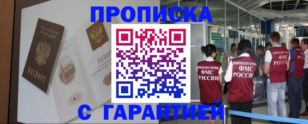 прописка законно в Богородицке
