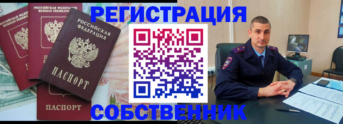 временная регистрация недорого в Богородицке